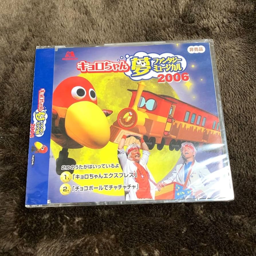 アニメ キョロちゃん サイン入り CD キョロ ちゃん おまけ